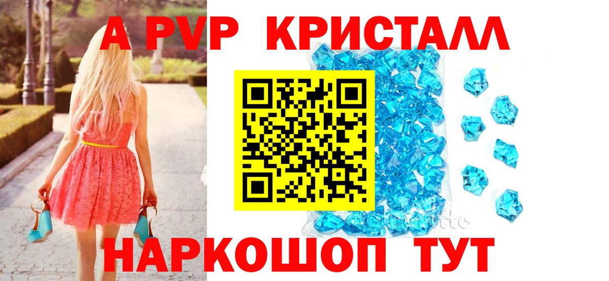 Великий Новгород  A PVP Соль  Альфа ПВП  Вход с VPN  A PVP СК КРИС  A-PVP Crystall 
