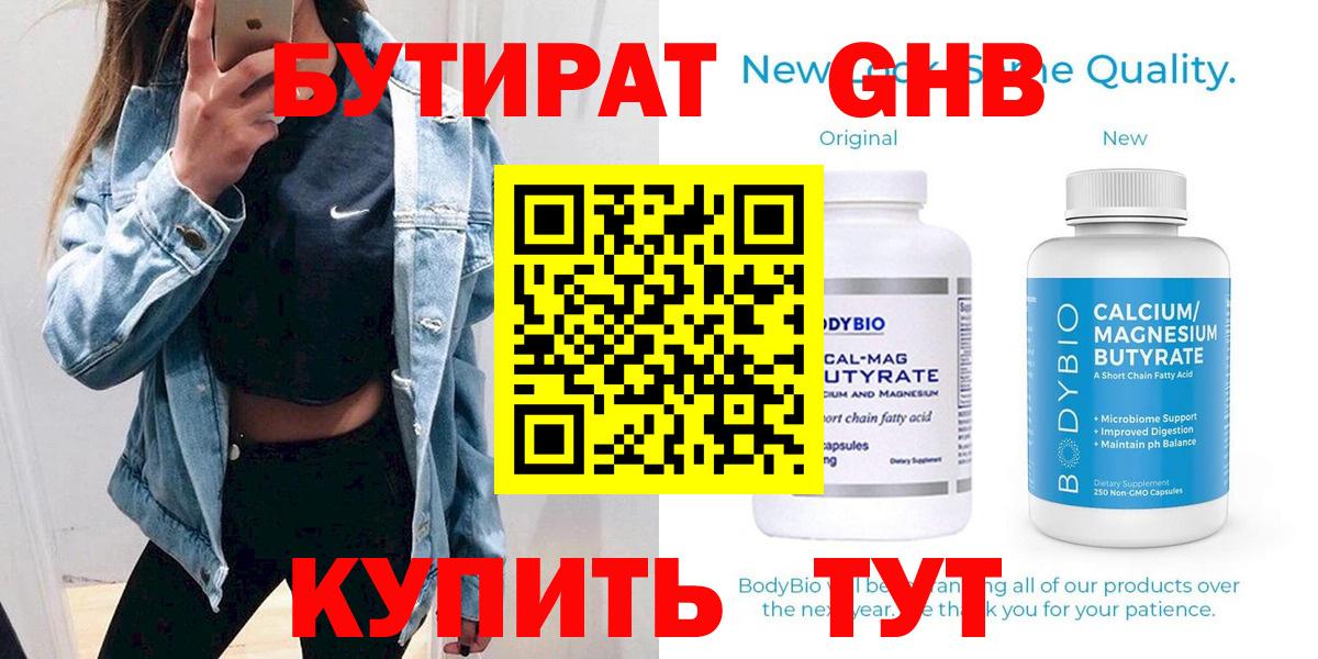 Бутират оксибутират Великий Новгород