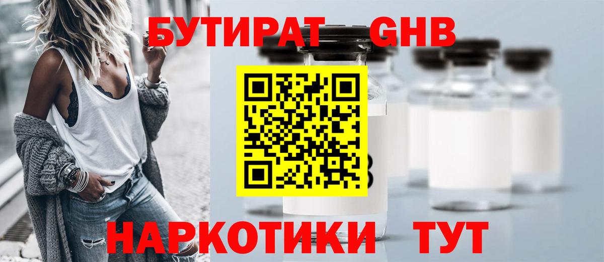 Бутират  БУТИРАТ Butirat  Вход с VPN  Великий Новгород 