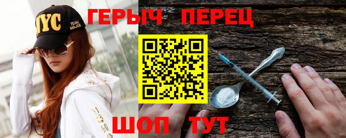 Героин VHQ  Вход с VPN  ГЕРОИН  Великий Новгород 