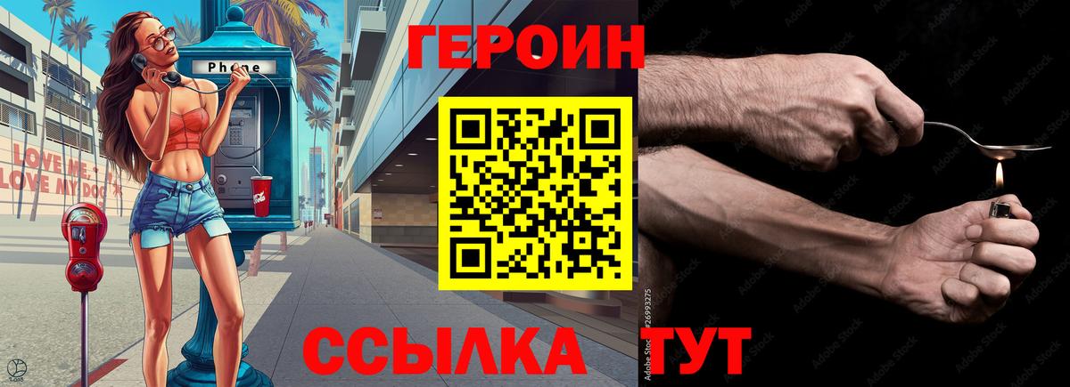 Героин Heroin Великий Новгород