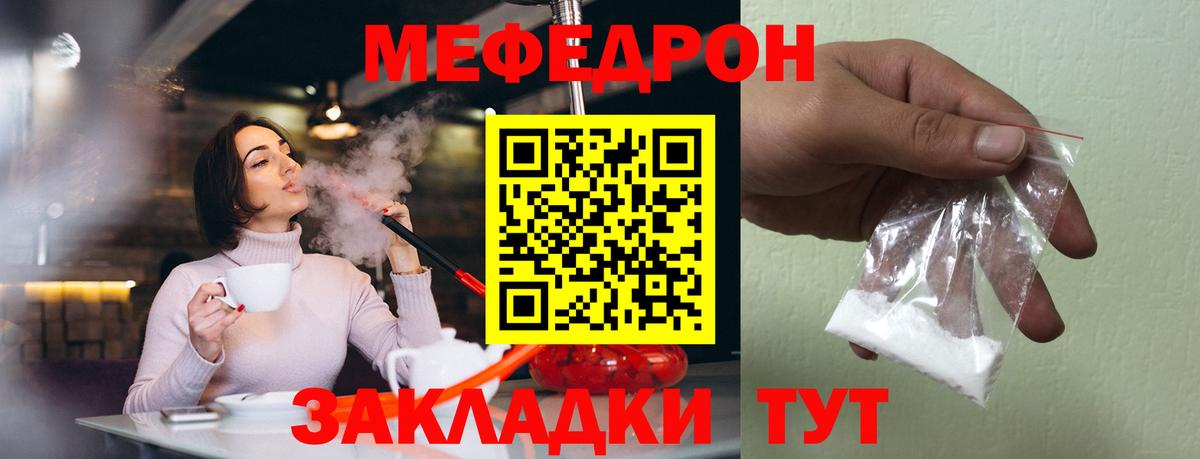 МЯУ-МЯУ mephedrone  Вход с VPN  МЕФ 4 MMC  Великий Новгород 