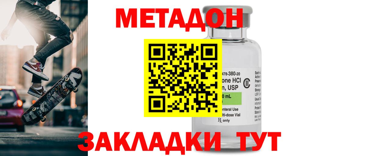 Метадон мёд Великий Новгород